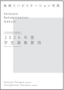 2026年度学生募集要項